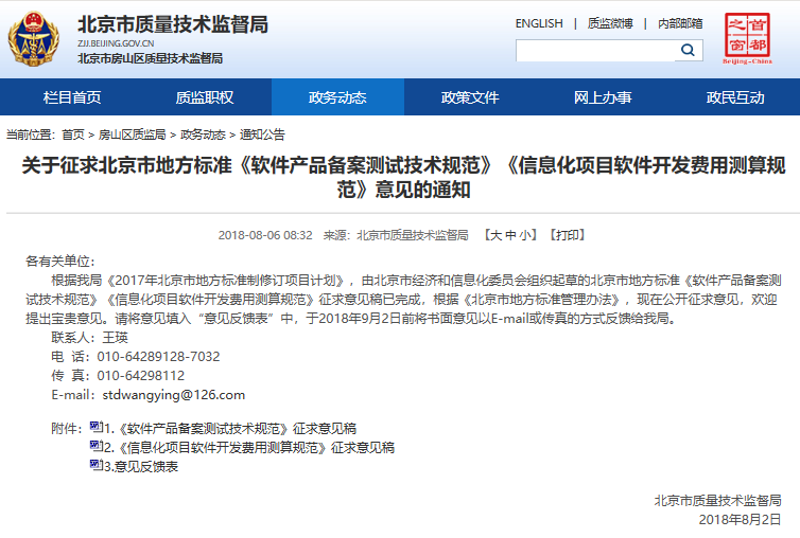 北京软件开发——城市智脑的构建者