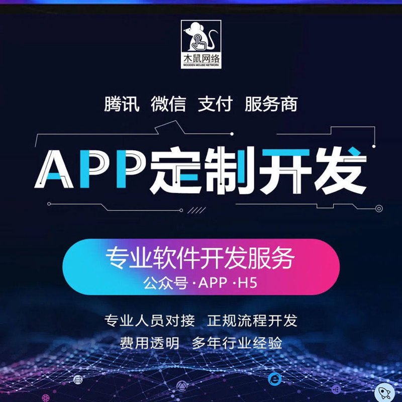 移动时代APP定制开发引领业务升级潮流