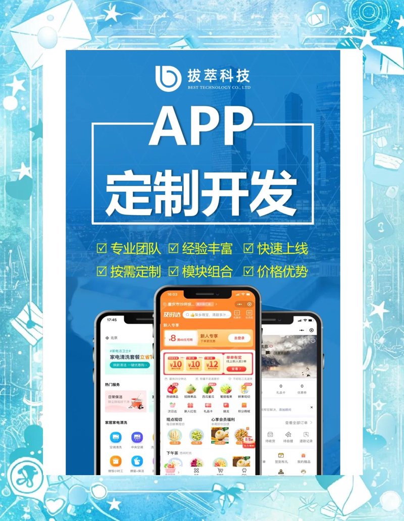 APP定制开发助力企业数字化转型